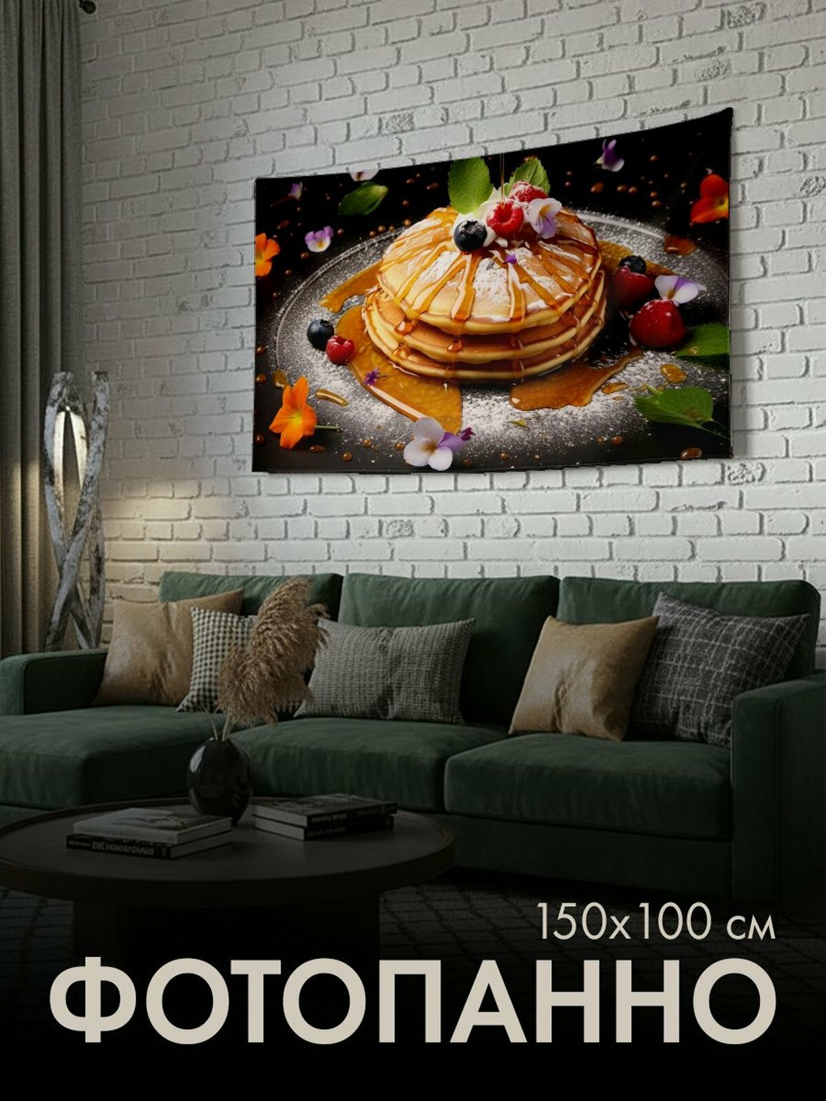 Панно тканевое PrintyFull / 150x100 см / блинчики, тарелка