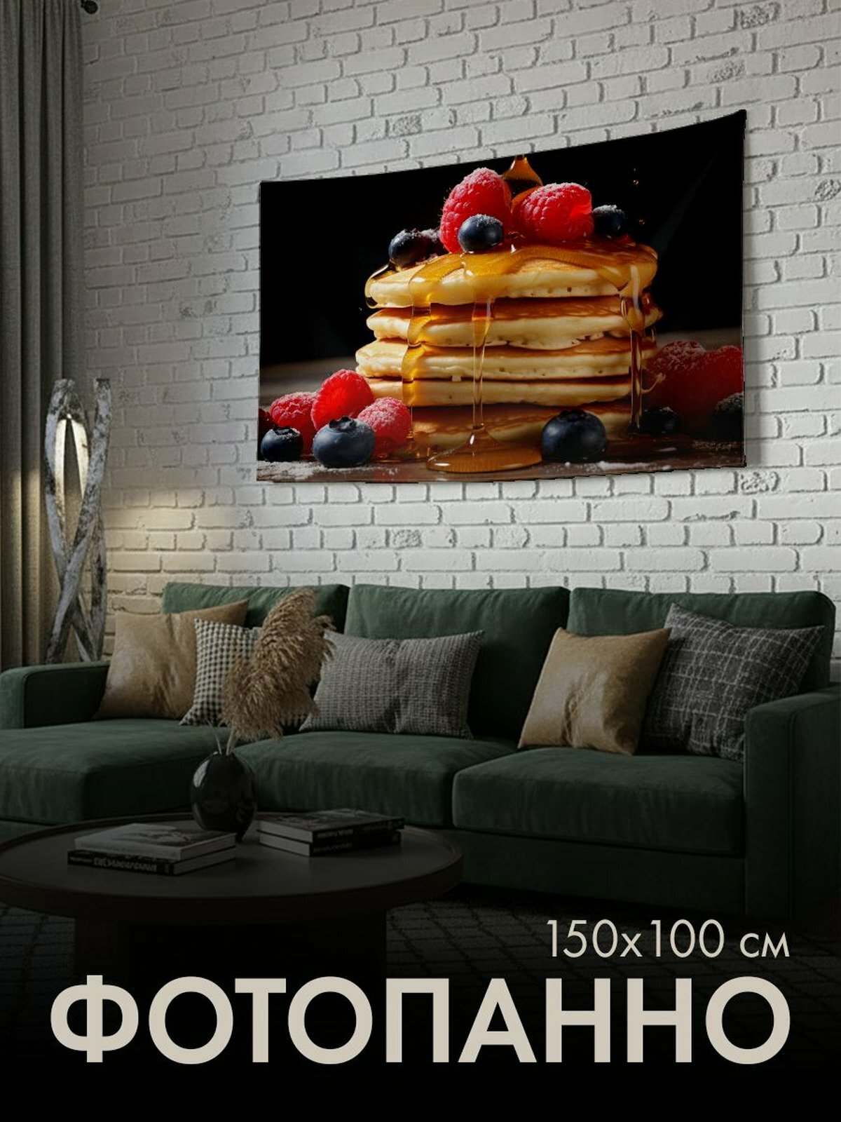 Панно тканевое PrintyFull / 150x100 см / блинчики, пышные