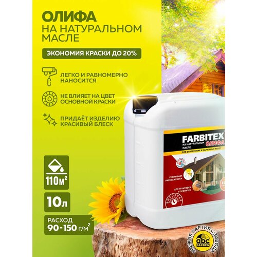 фото Олифа farbitex олифа, 10 л