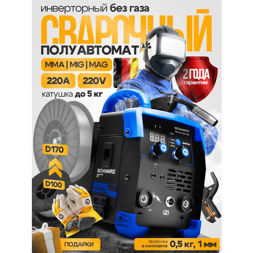 Сварочный аппарат инверторный 260 A PRO Сварочный полуавтомат с газом и без газа SCHWARZ MIG MAG MMA FCAW 17498₽