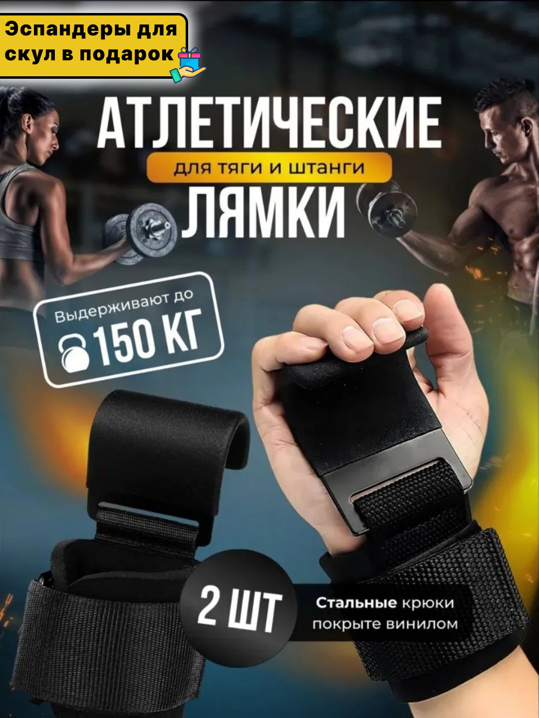 Крюки для тяги штанги и гантелей 2 шт, черный, лямки турника зацепи спортивные фитнеса инвентарь