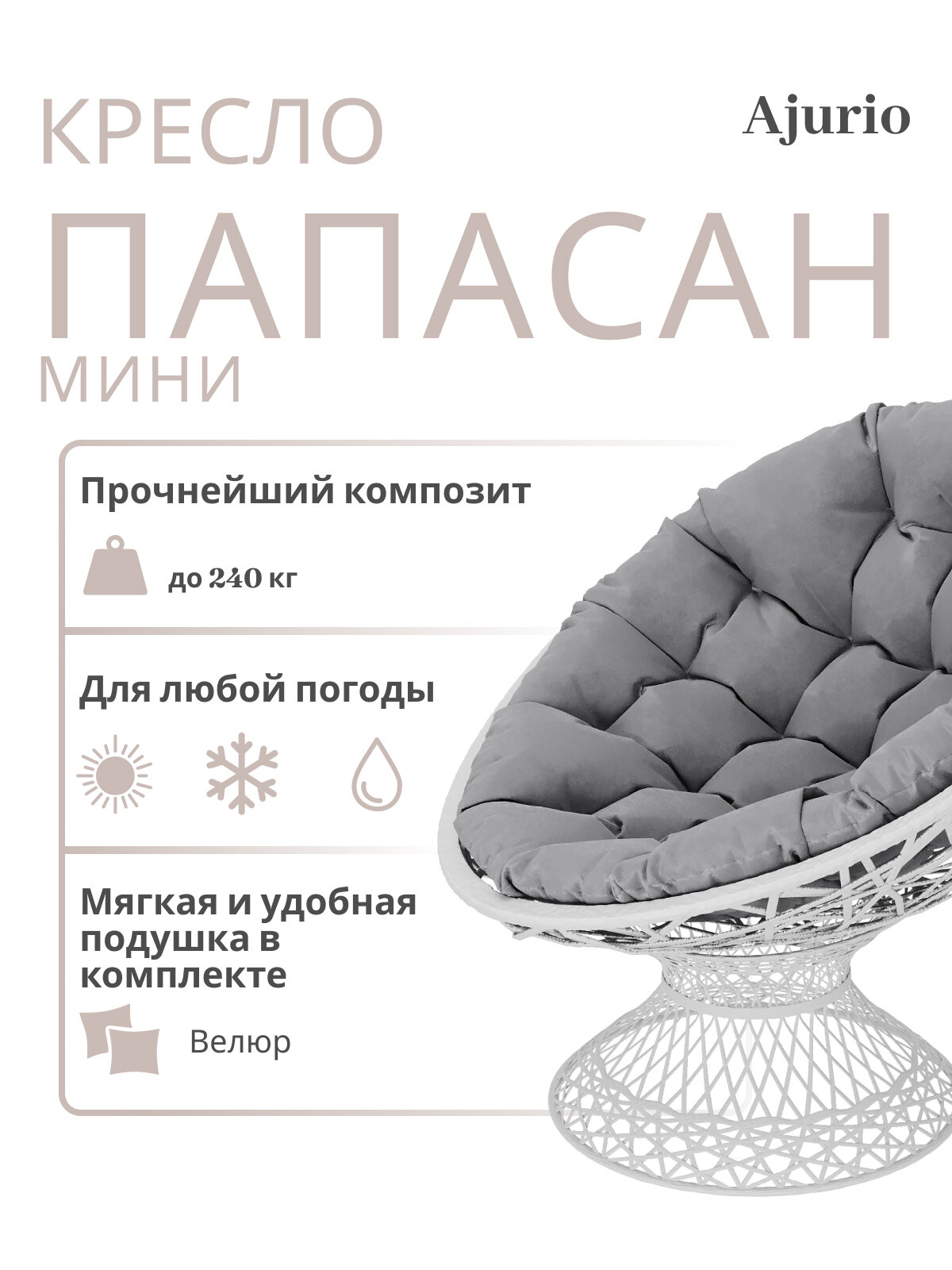Кресло папасан садовое плетёное из ротанга для дома и дачи белый