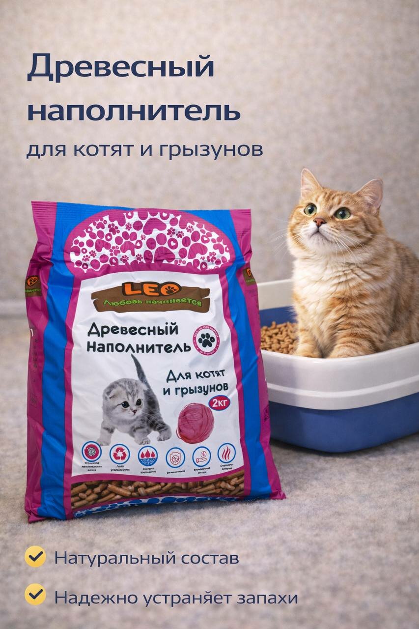 Наполнитель для котят и грызунок Leo