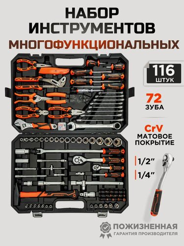 Изображение товара Набор инструментов 116 предметов для дома и автомобиля в чемодане KINGQUEEN 72 зуба / набор ручного инструмента профессиональный