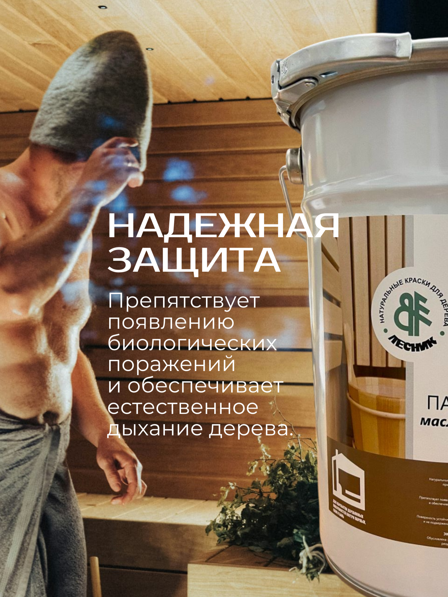 Масло-воск Лесник, льняное, для бани и сауны, бесцветное, для дерева, 5 л — фото 1