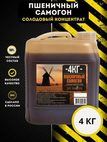 Изображение товара Солодовый концентрат Пшеничный самогон Друг винокура