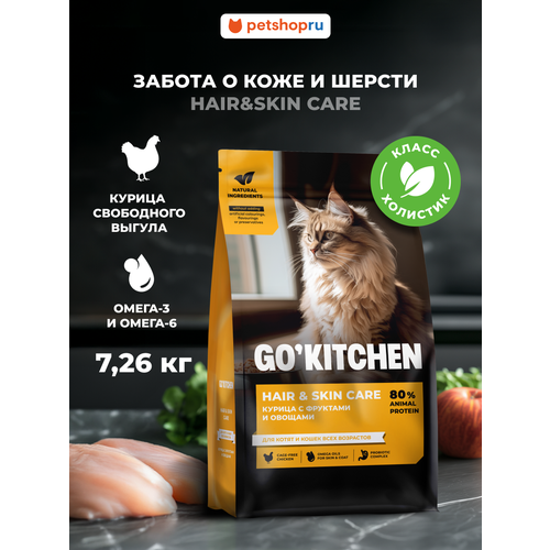 фото Go'kitchen сухой корм для кошек и котят с курицей, фруктами и овощами, забота о здоровье кожи и шерсти, hair&skin care chicken, 7,26 кг