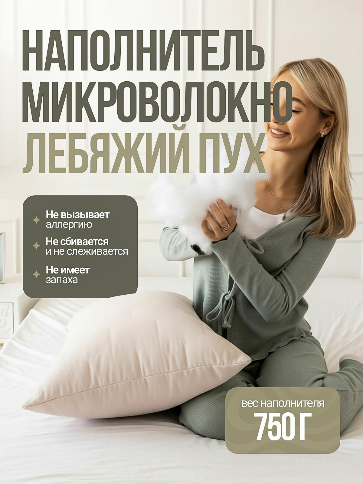 Подушка для сна 50 × 70 см, набор 2 шт, наполнитель «лебяжий пух», чехол из микрофибры, Философия Сна — фото 1