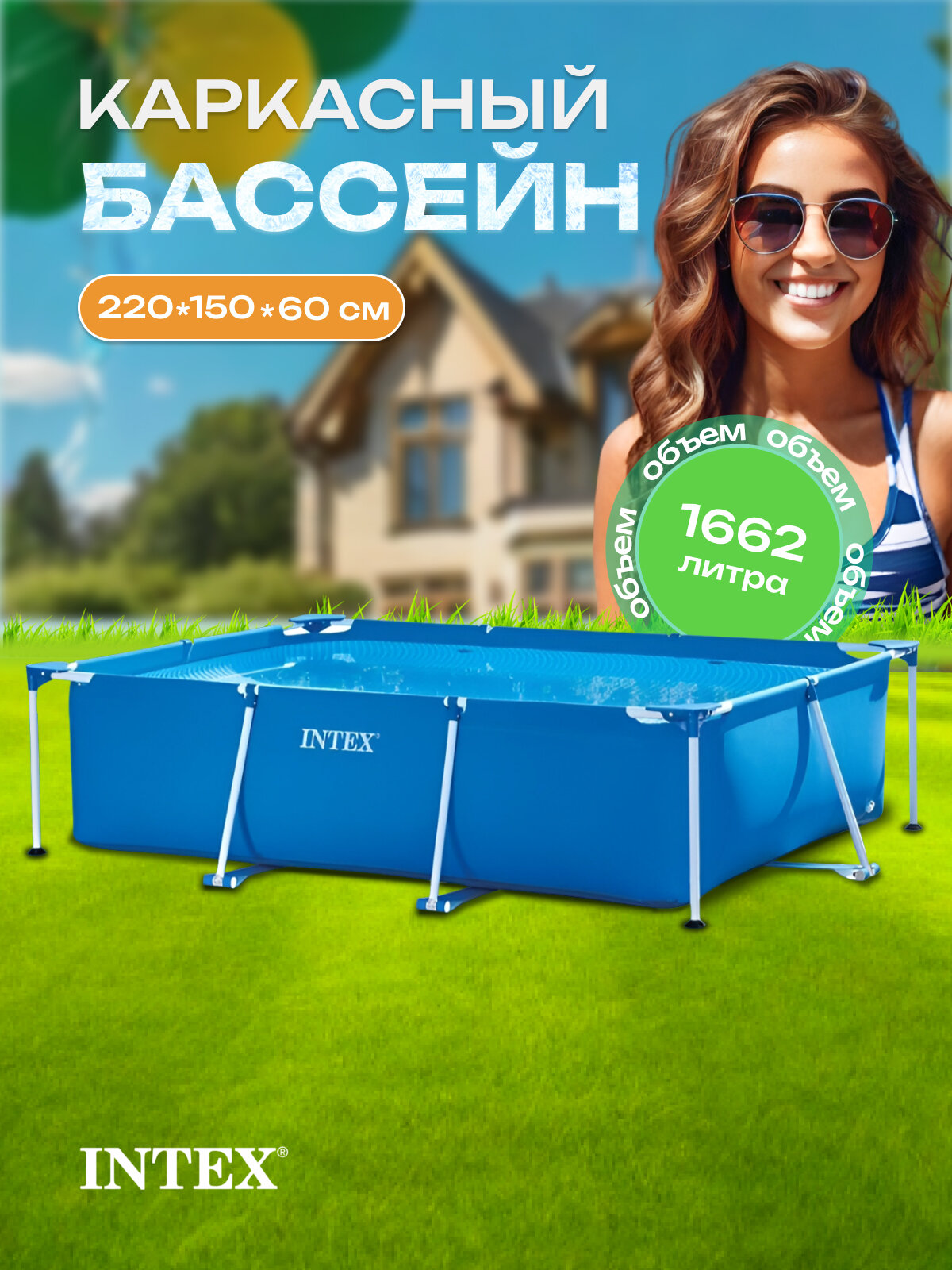 Бассейн Intex "Rectangular Frame" 28270, прямоугольный, 220 х 150 х 60 см