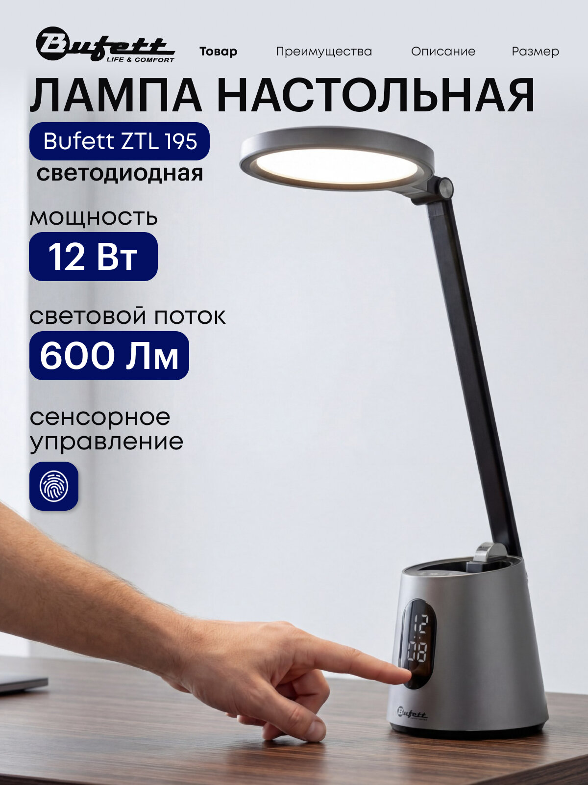 Настольная лампа светодиодная Bufett ZTL 195, 12 Вт, 600Лм, прозрачный плафон, серый металлик, 641195