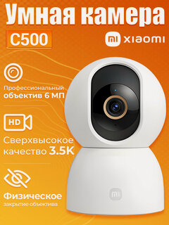 Изображение товара IP-камера Xiaomi Smart Camera C500 BHR089AEU，6MP，Разрешение 3200 × 1800