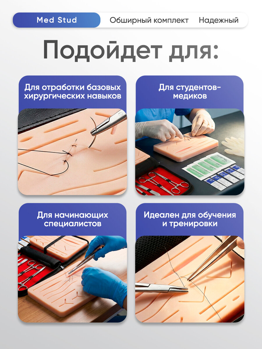 Набор хирургических инструментов Med Stud для моделирования швов — фото 1