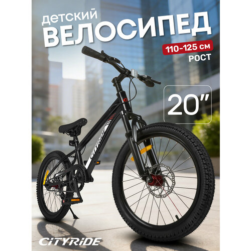 Велосипед двухколёсный CITYRIDE, рама сталь, колеса 20