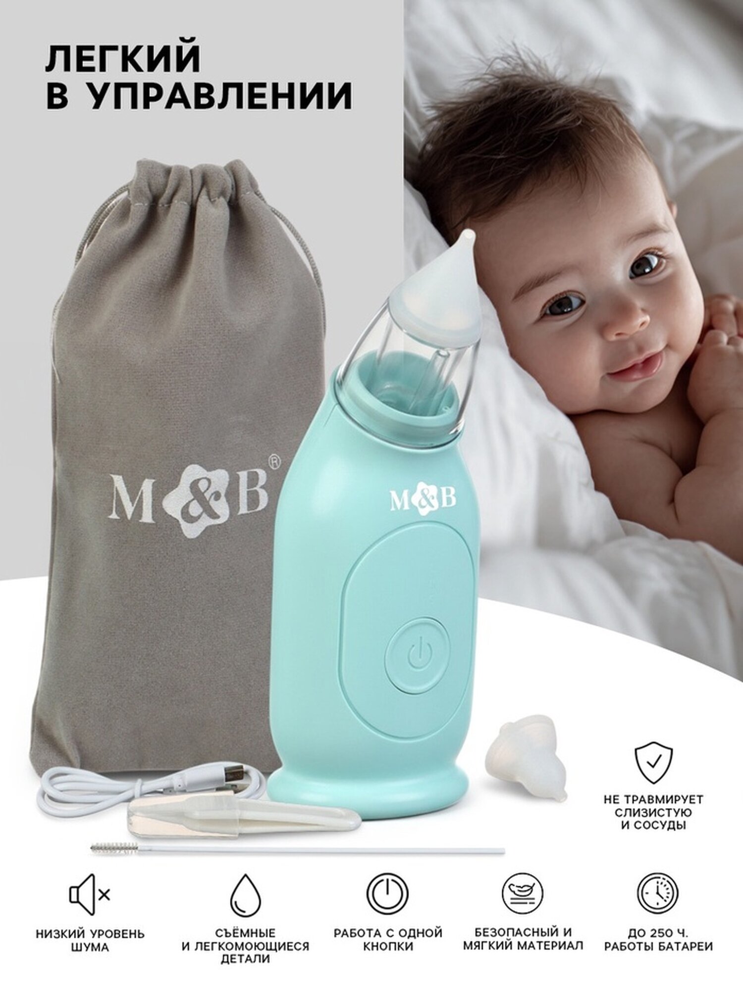 Аспиратор для новорожденных электронный Mum&Baby, назальный (набор: 2 насадки, аксес, зарядка Type-C) — фото 1