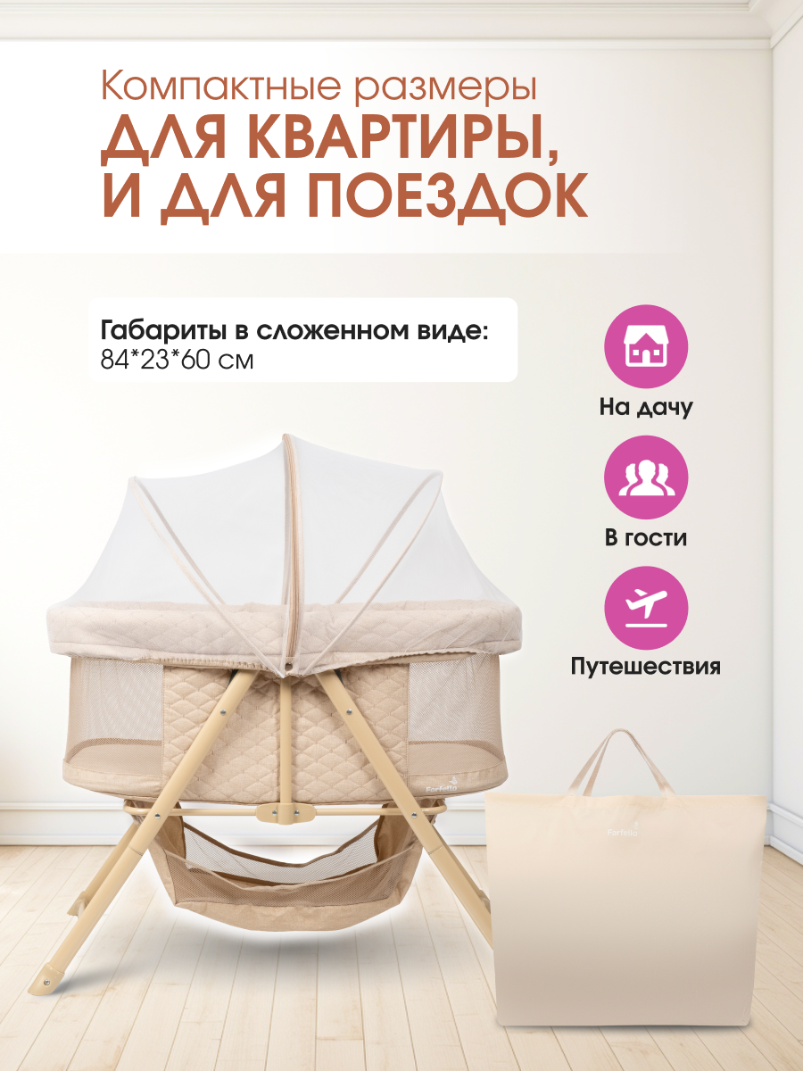 Колыбель для новорожденных Farfello Sonya, бежевый