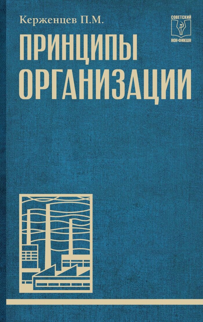Принципы организации