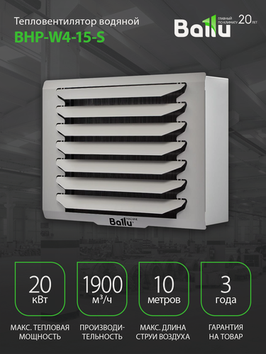 Изображение товара Тепловентилятор водяной Ballu BHP-W4-15-S