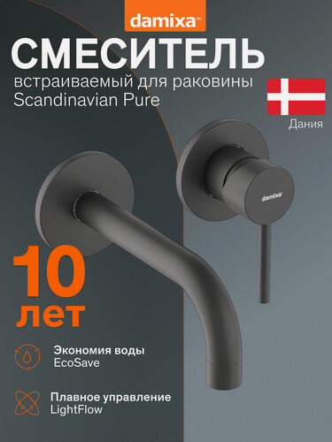 Изображение товара Смеситель для раковины Damixa Scandinavian Pure черный, встраиваемый, инновационное PVD-покрытие, ручка-стик