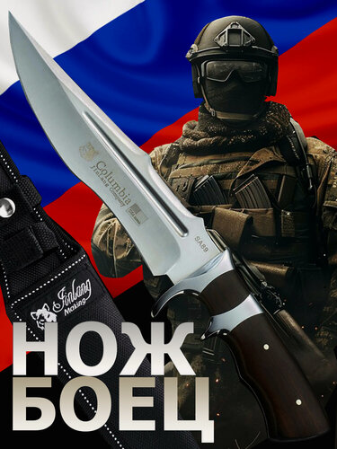 Изображение товара Охотничий нож Боец, туристический, разделочный, с ножнами в комплекте