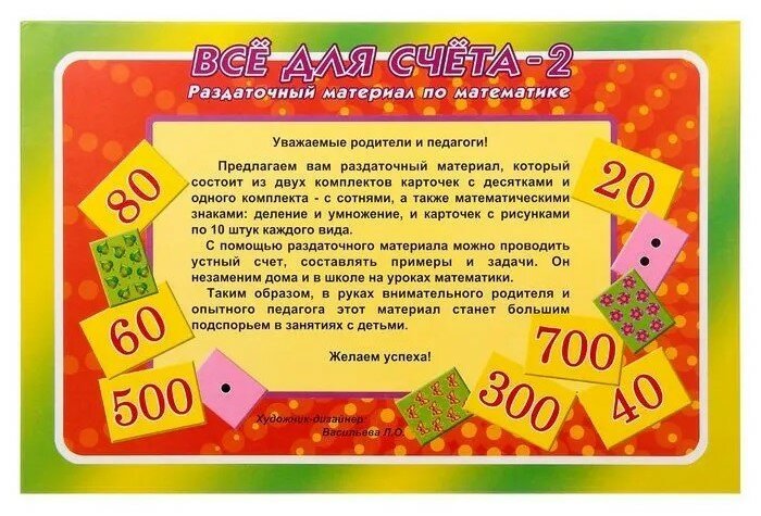 Раздаточный материал по математике "Все для счета - 2" — фото 1