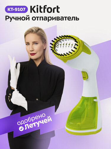 Изображение товара Ручной отпариватель Kitfort КТ-9107, 1200 Вт мощность, 3 насадки