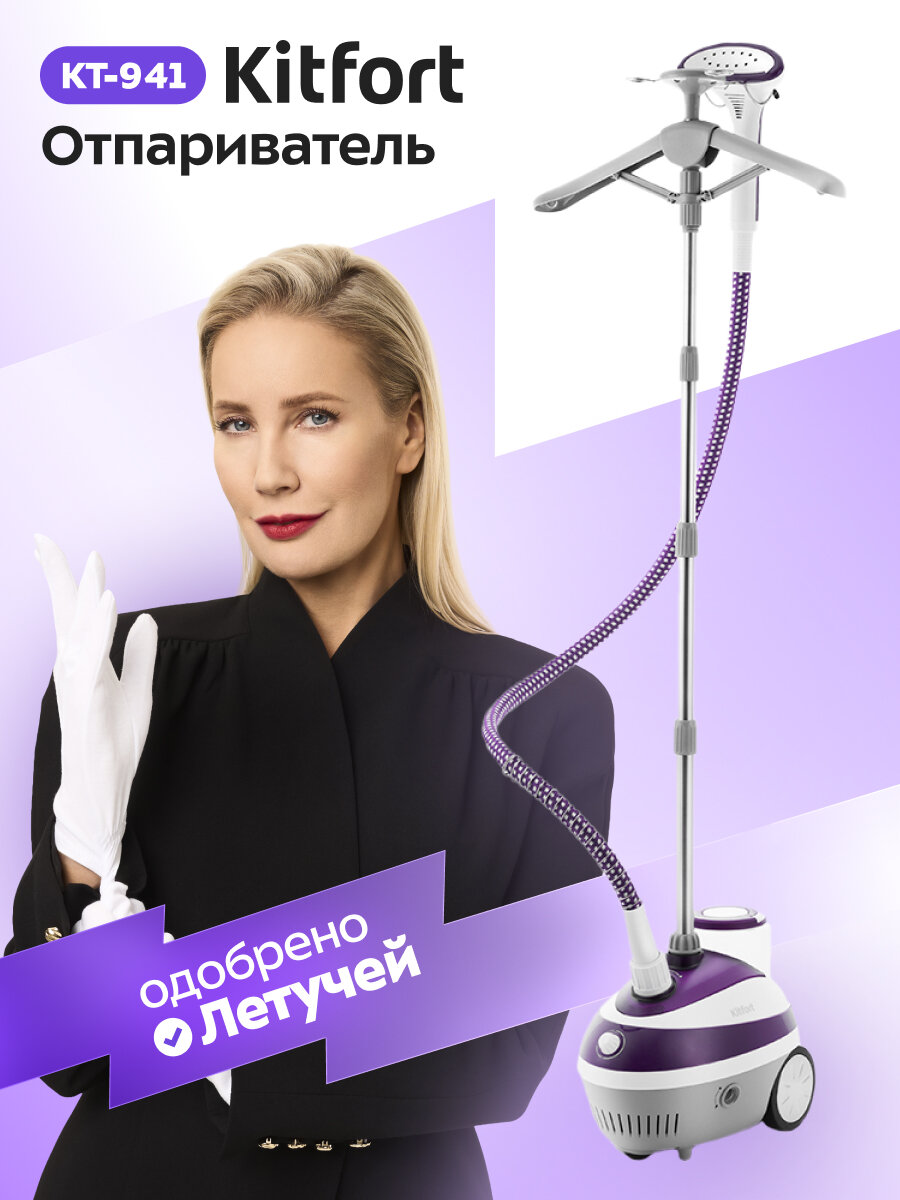 Отпариватель Kitfort КТ-941