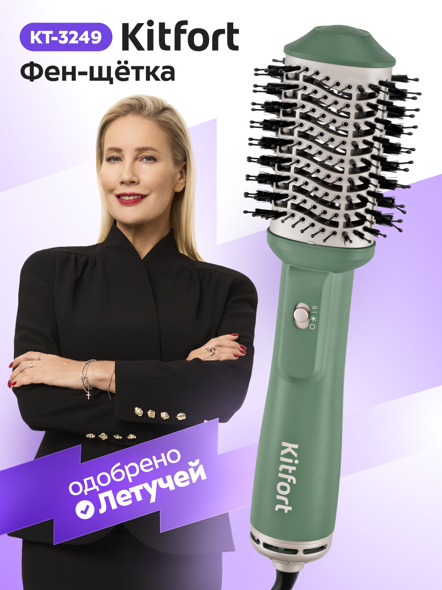 Фен-щетка Kitfort КТ-3249