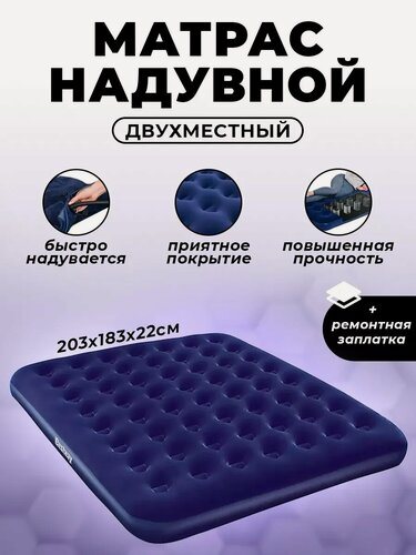 Изображение товара Матрас надувной Bestway Flocked Air Bed 67004, 203х183х22 см, синий