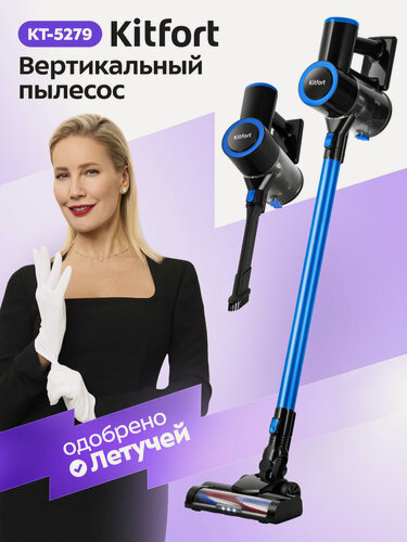 Изображение товара Вертикальный пылесос Kitfort КТ-5279