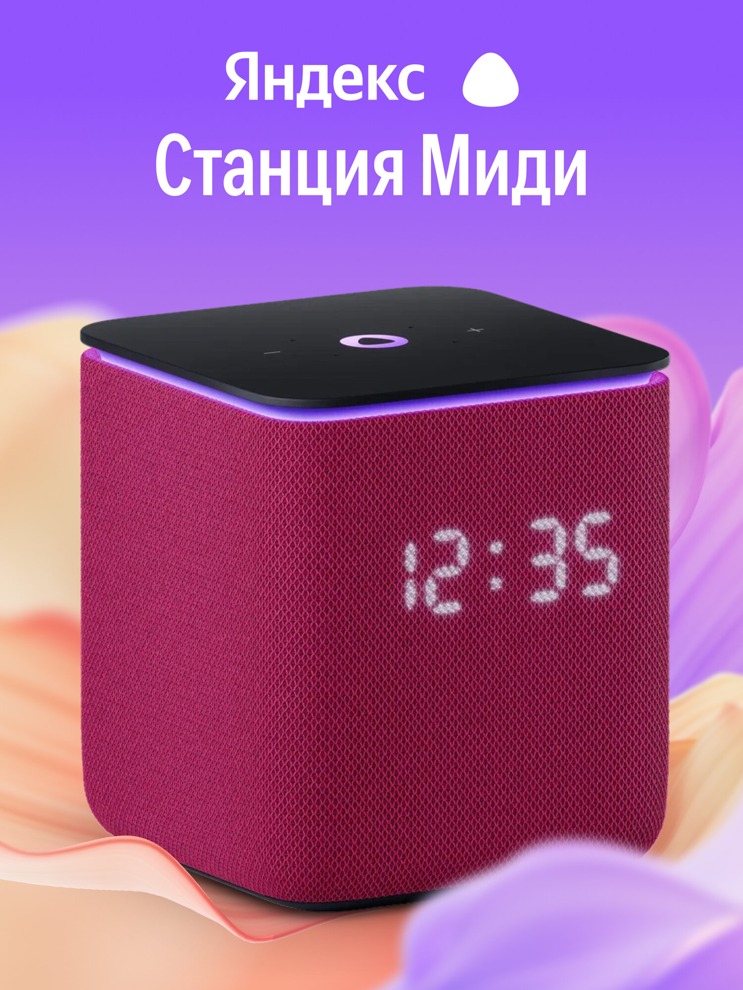 Умная колонка Яндекс Станция Миди с Алисой, с Zigbee™, 24Вт, малиновый,