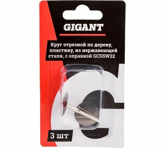 Отрезной круг по дереву, пластику из нержавеющей стали с оправкой 22х2 мм, 3 шт Gigant