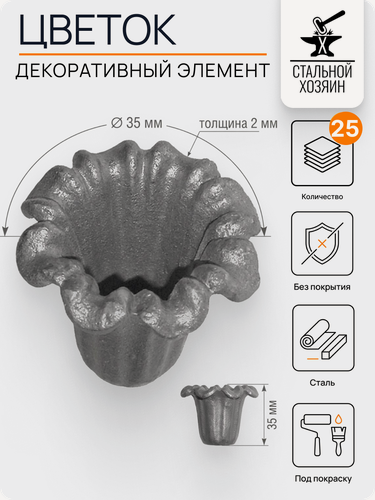 Изображение товара 25 шт Кованый элемент Цветок Колокольчик стальной. Размеры 45х40 мм