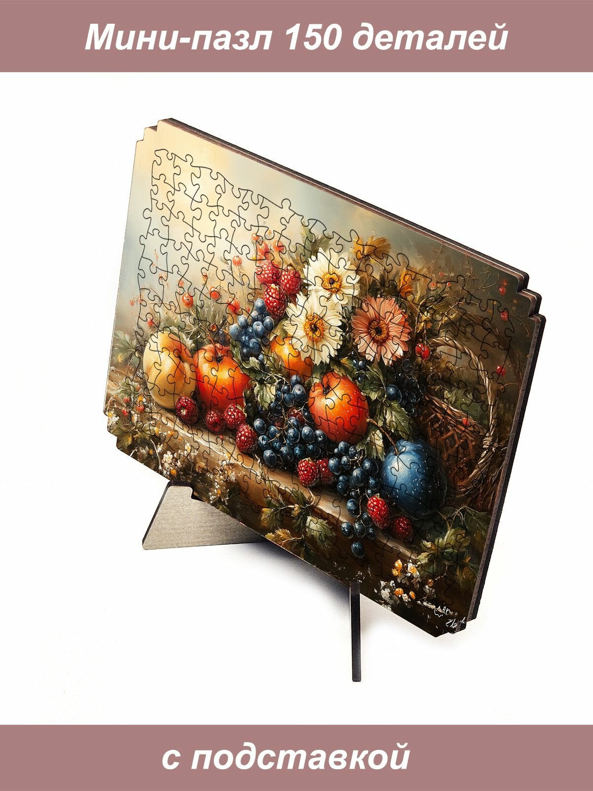 Пазл Алма мини 150 деталей. Фруктовый натюрморт