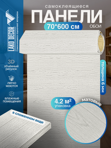 Изображение товара Самоклеящаяся ПВХ 3D-панель для стен в рулоне LAKO DECOR, Деревянная кладка 17, 70x600см, толщина 6мм