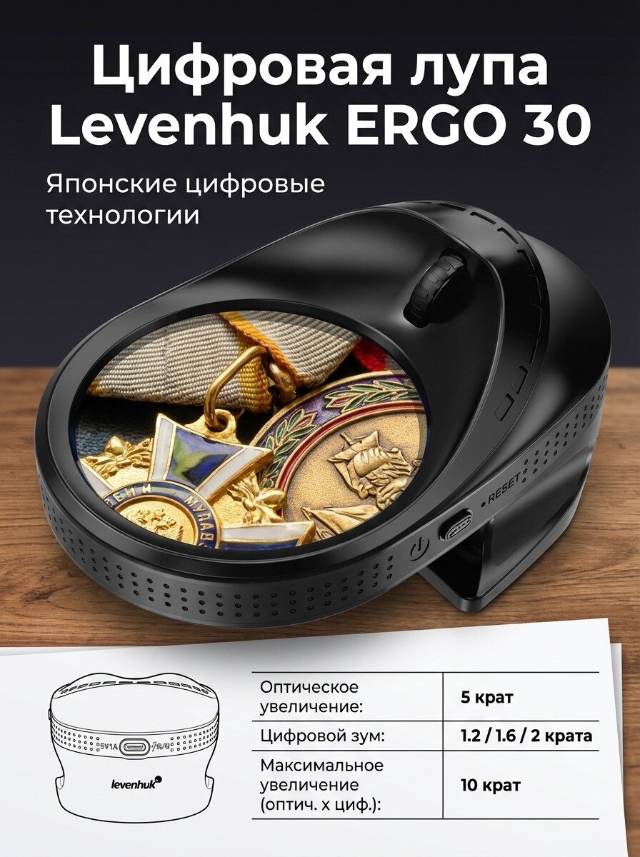 Лупа цифровая Levenhuk ERGO 30