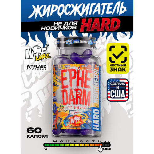 Жиросжигатель 