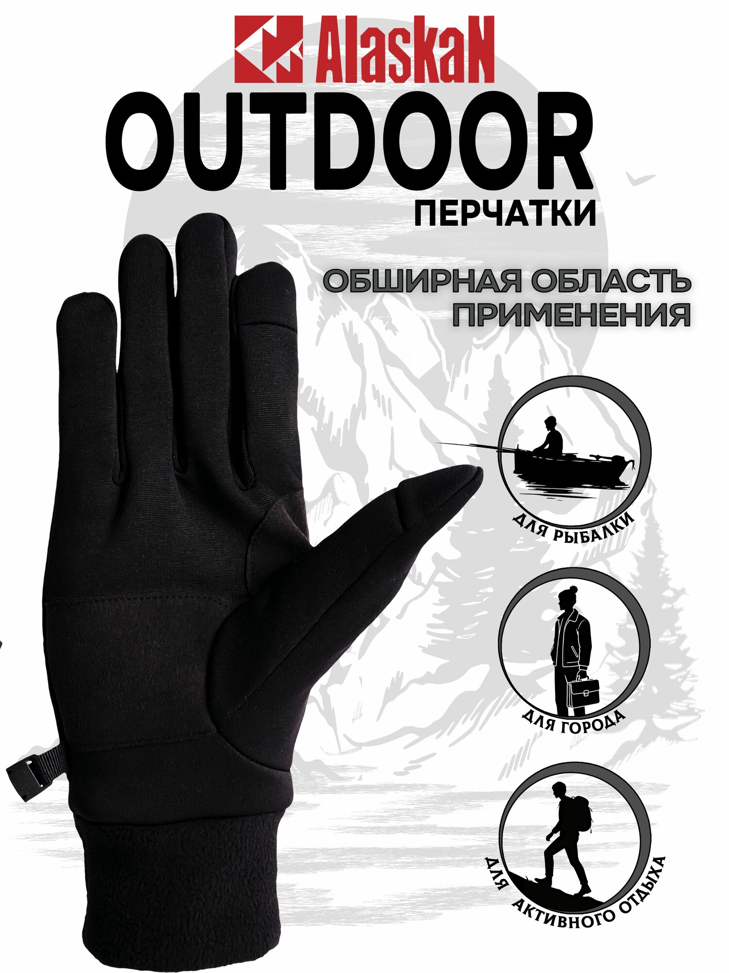 Перчатки для рыбалки Alaskan Outdoor, L — фото 1