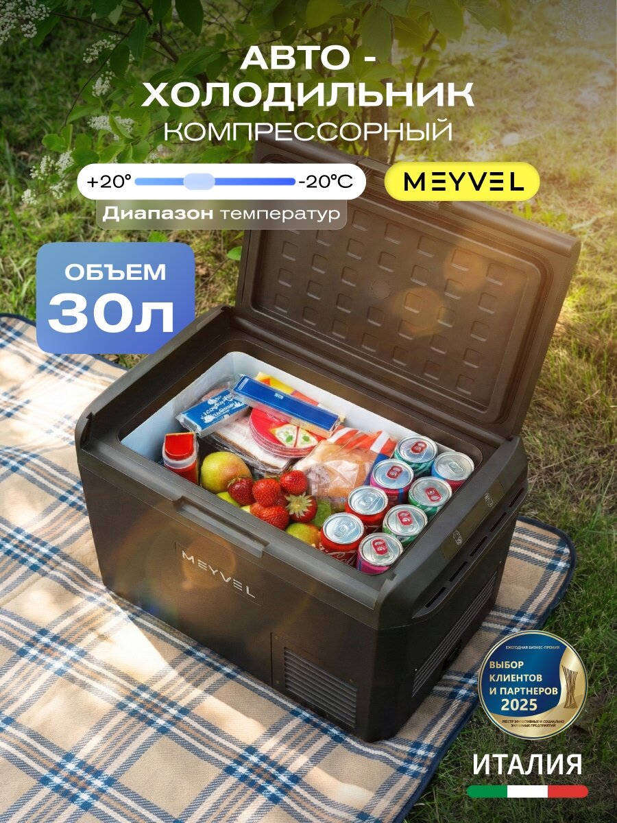 Автохолодильник компрессорный Meyvel AF-M30 (Чёрный)/ Автохолодильник 12в 24в на 30 литров