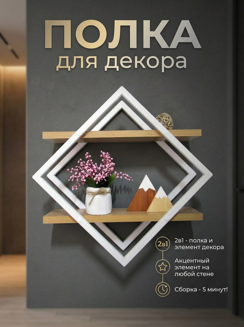 Полка настенная декоративная, для декора, белый, дуб вотан, лофт