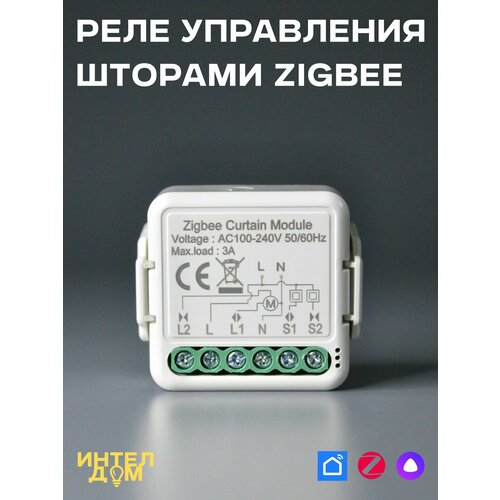 фото Реле управления шторой zigbee/ шторное реле