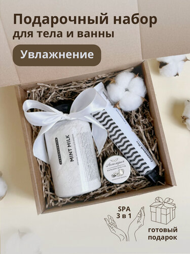 Изображение товара Подарочный набор косметики «Увлажнение», бьюти бокс, набор уходовой косметики, подарок подруге, подарок маме