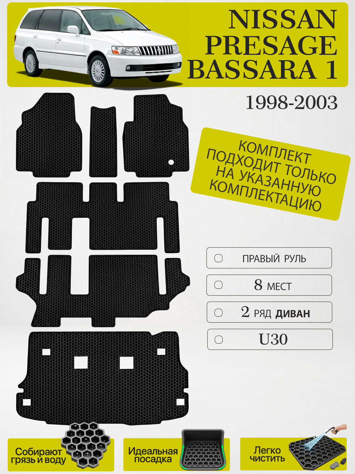 Комплект Эва ковриков + багажник для Nissan Presage 1 (U30), Nissan Bassara 1 1999-2003 8 мест С Правым рулем, черный с черным кантом(Ниссан Бассара 1 кузов JU30 , Ниссан Пресаж 1 кузов U30 2ой ряд диван) Eva, Ева