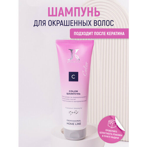 фото Jkeratin шампунь color для ухода за окрашенными волосами, 250 мл