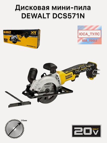 Изображение товара Дисковая мини-пила, бесщеточный двигатель, желтый DeWALT DCS571N