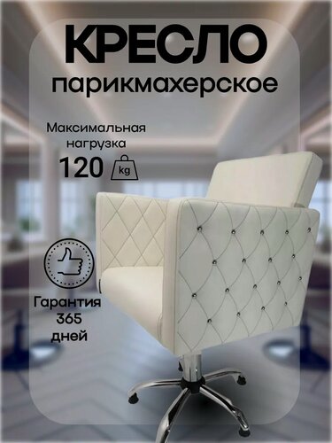 Изображение товара Парикмахерское Кресло Коллекции Лотос