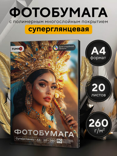 Изображение товара Фотобумага FUMIKO Premium, A4, 260г/м², 20 л, суперглянцевая