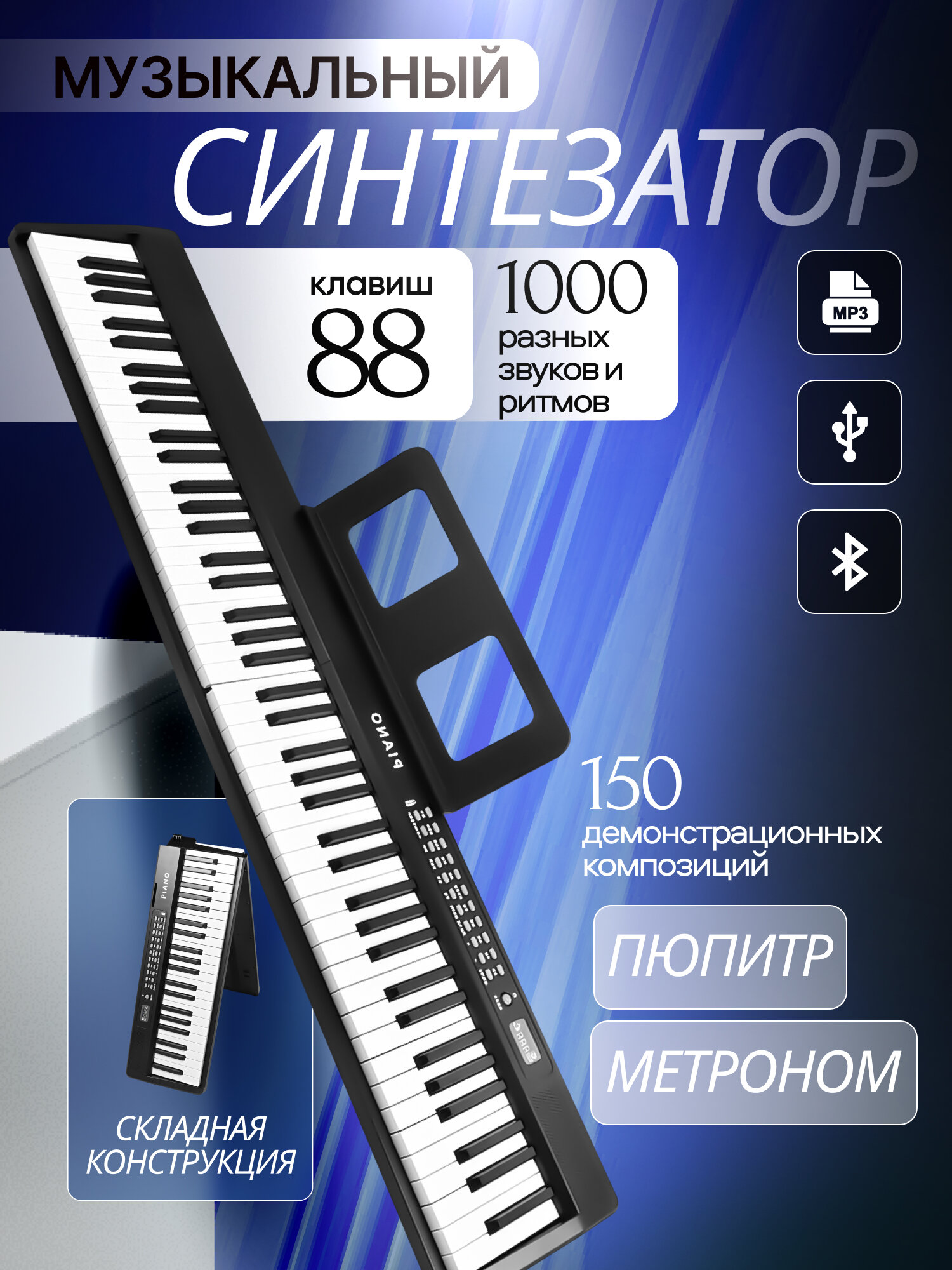 Синтезатор музыкальный 88 клавиш, Bluetooth Fold-X Synth Kit