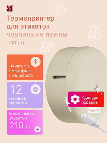 Изображение товара Термопринтер для этикеток HPRT H11, bluetooth, портативный, бежевый