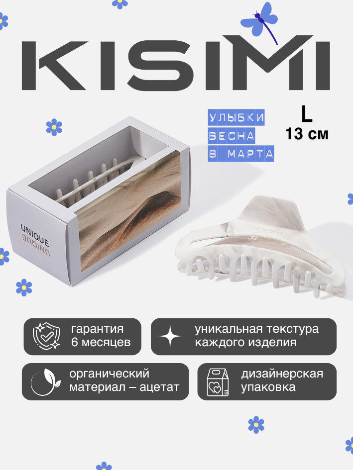 Крабик для волос KISIMI, размер L, цвет: песочный, коллекция: UNIQUE, 1 шт