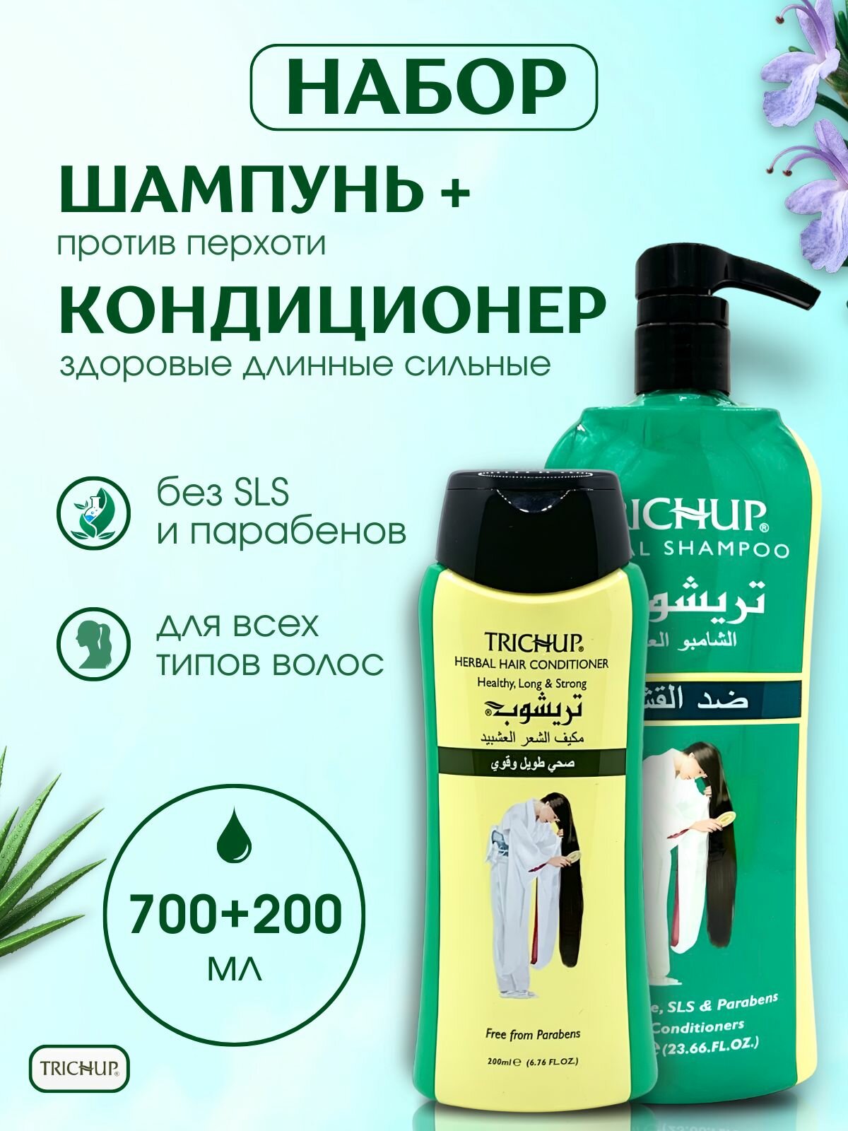 Trichup Набор 2 в 1: Шампунь от перхоти и Кондиционер для волос здоровые, длинные, сильные Vasu 700 мл + 200 мл